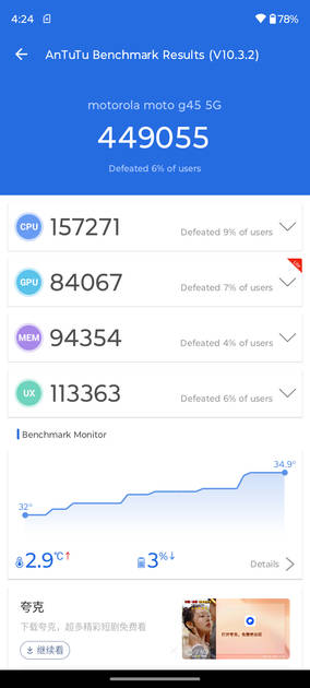 AnTuTu Benchmark
