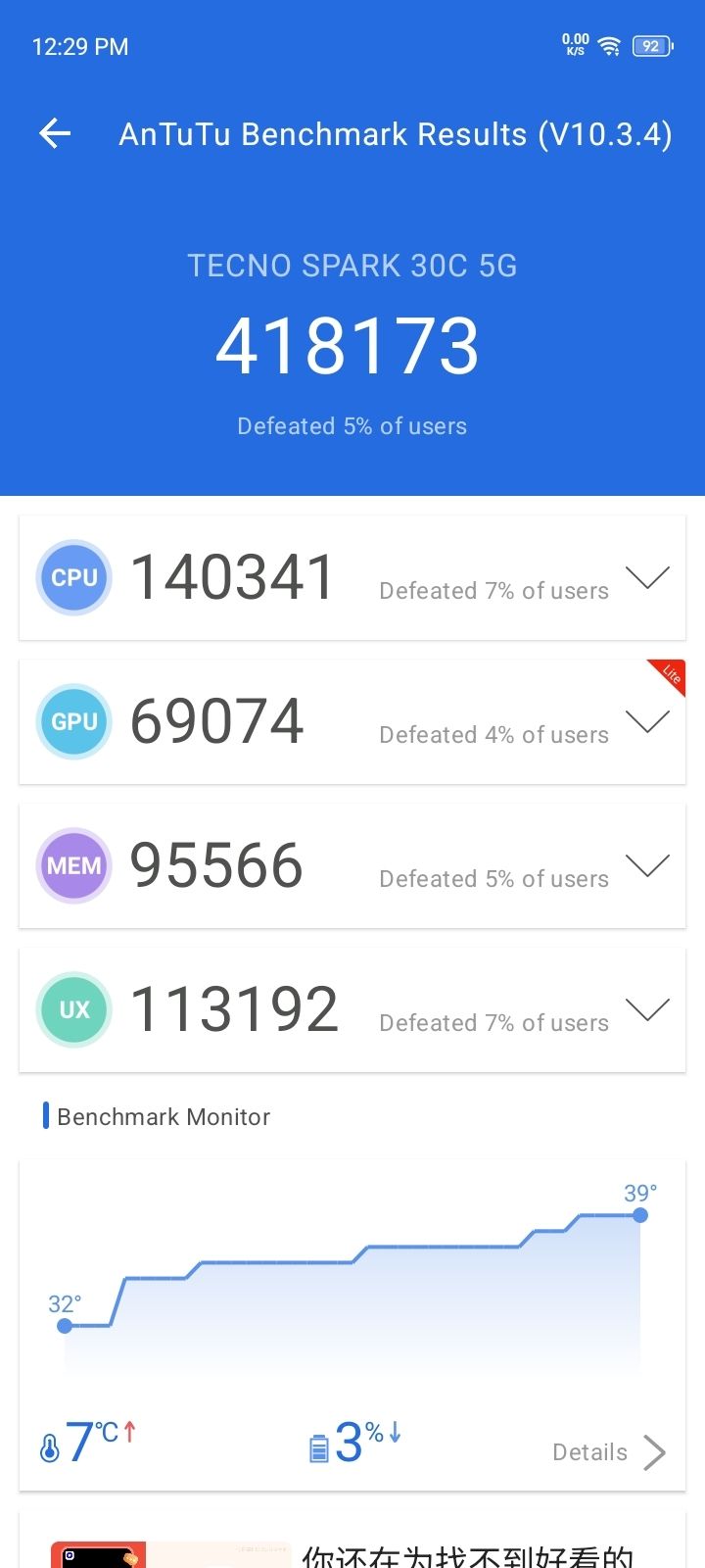 AnTuTu Benchmark