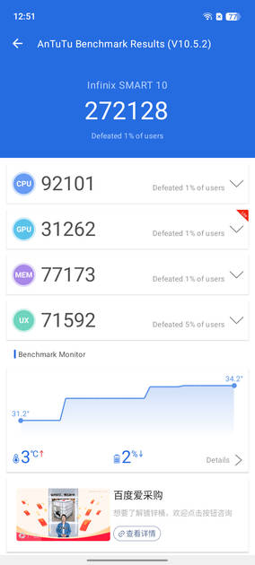 AnTuTu Benchmark