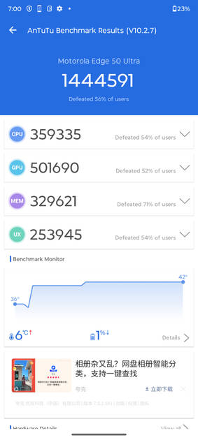 AnTuTu Benchmark