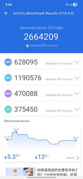 AnTuTu Benchmark